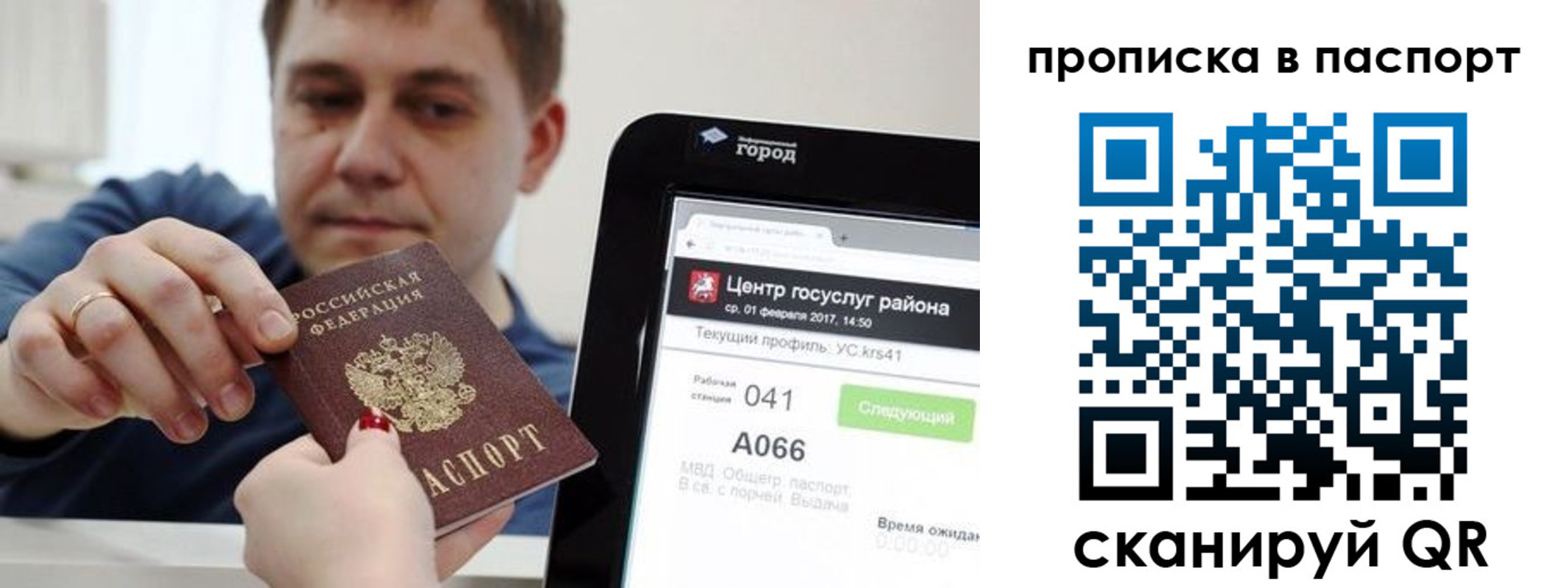 прописка в квартире в Купино